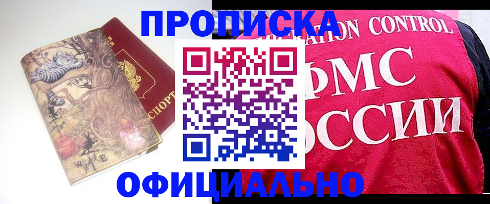 прописка в квартире в Гае