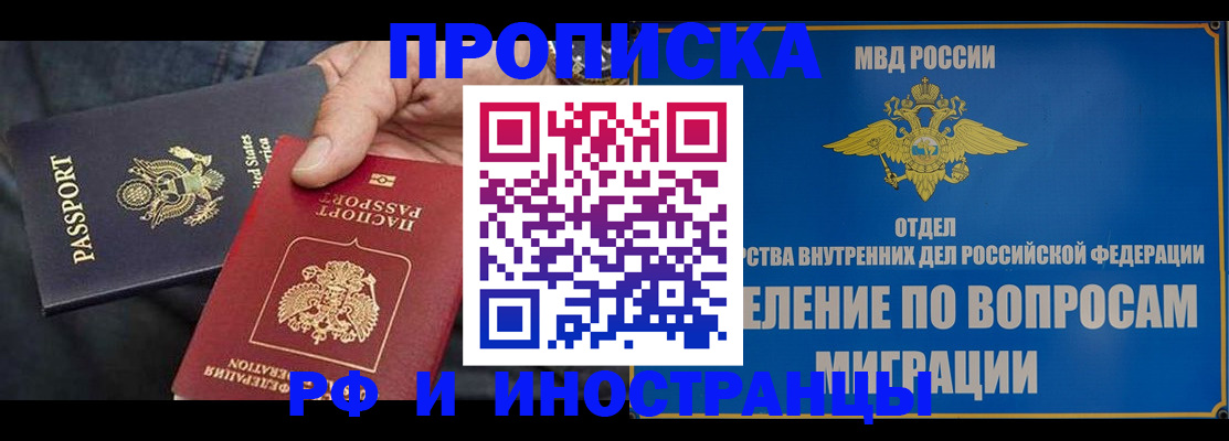 временная прописка в Гае