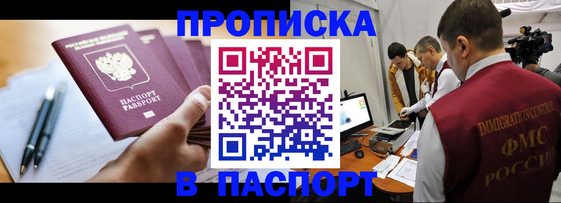 временная регистрация законно в Гае