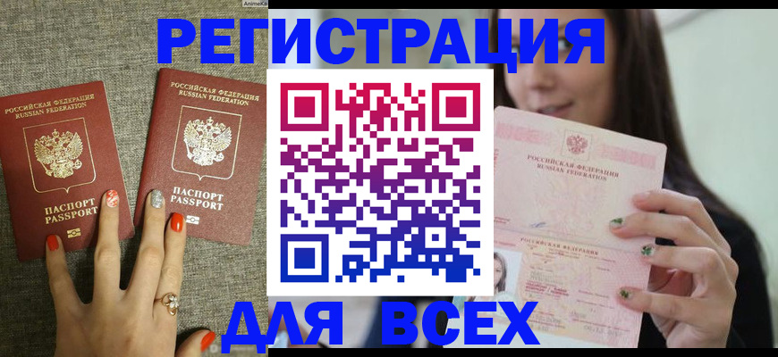 временная регистрация для всех в Гае